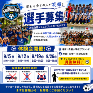 【選手募集&体験会開催のお知らせ】